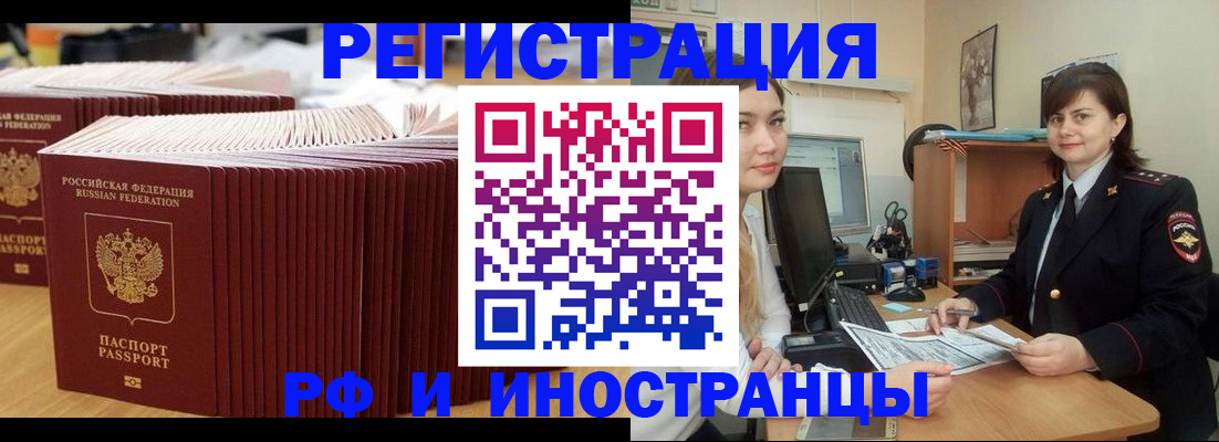 прописка 2025 в Гороховце