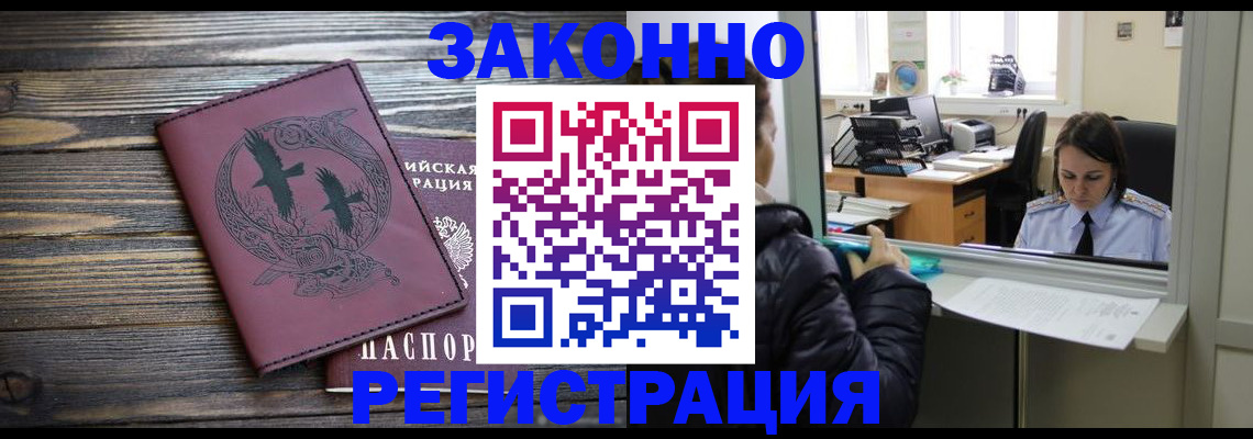 прописка для кредита в Гороховце