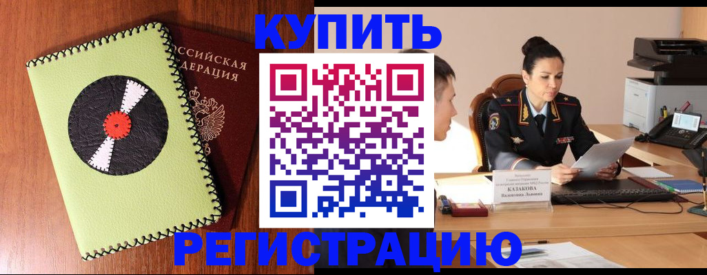 прописка 2025 в Гороховце