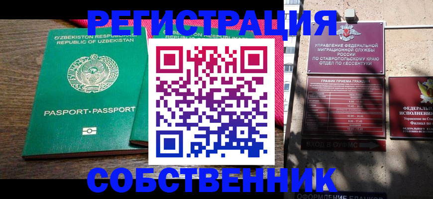 временная регистрация 2025 в Гороховце