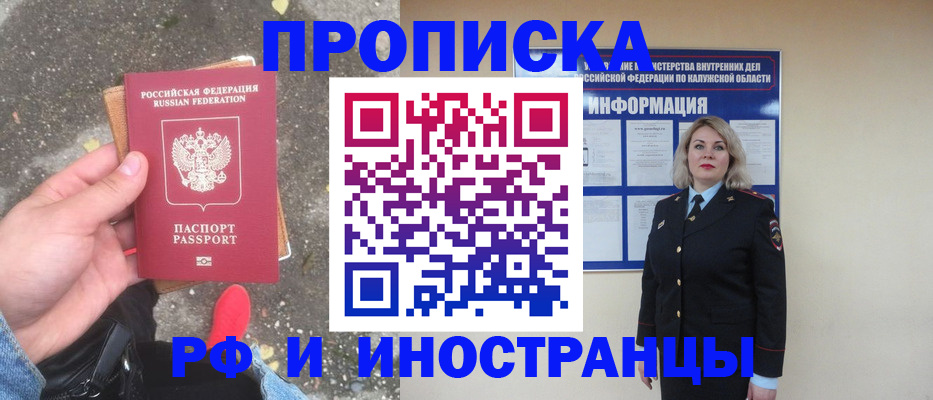прописка поиск в Гороховце