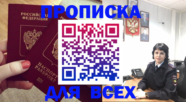 прописка ребенка в Гороховце
