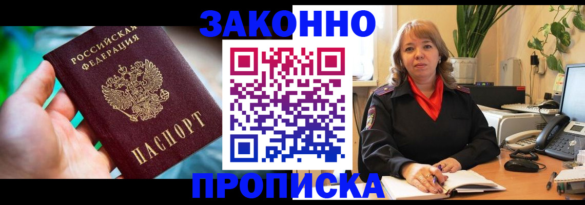 временная регистрация для школы в Гороховце