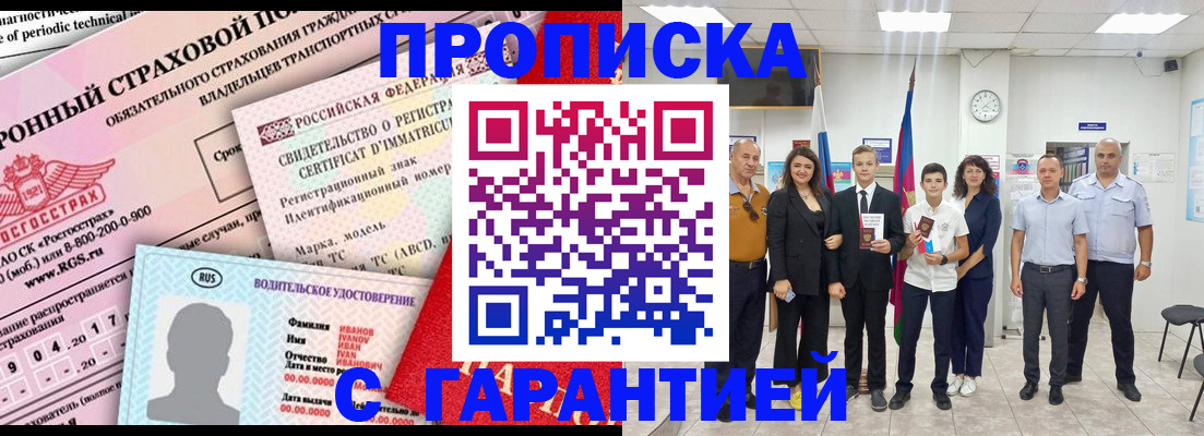 прописка в квартире в Гороховце