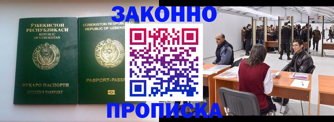 купить прописку в Гороховце