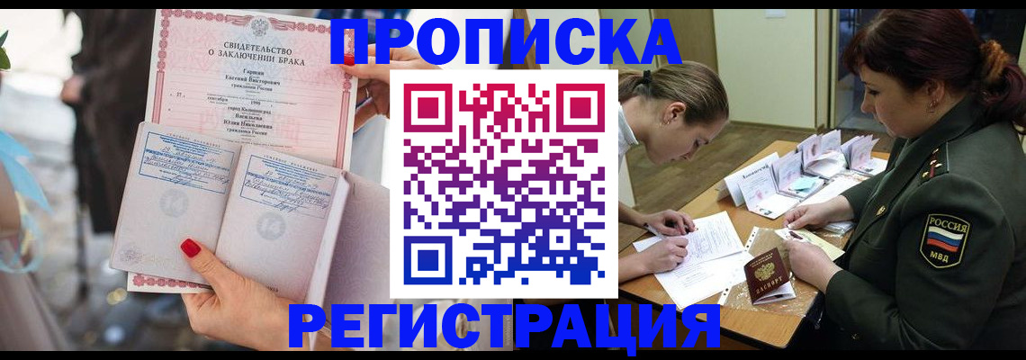 прописка в квартире в Гороховце